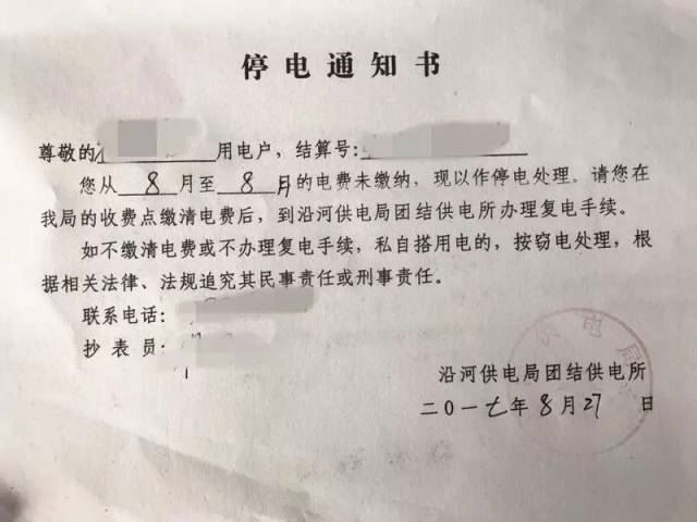 (图片仅供参考,具体通知单以各地区供电局发布为准.