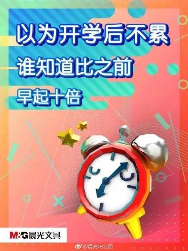 开学文案高级文案 682db46f60bd40d1b69c7dc7be530502.jpeg