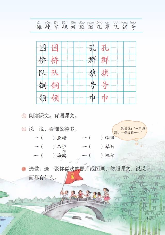 【提分预习】场景歌 | 二年级第6课(最新部编版教材)