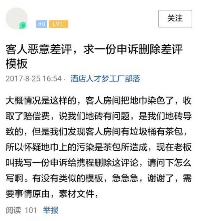 案例讨论 |客人恶意差评,求一份申诉删除差评的模板!