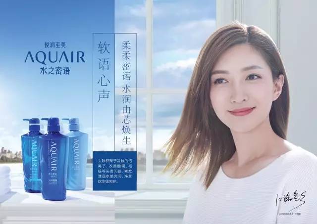 水之密语全新代言人——江疏影