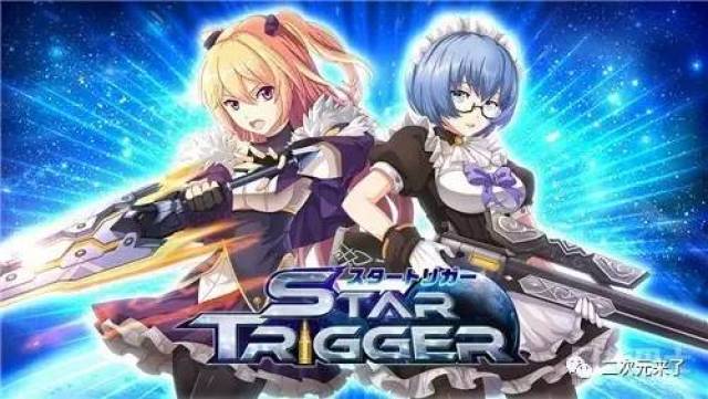 top3. star trigger