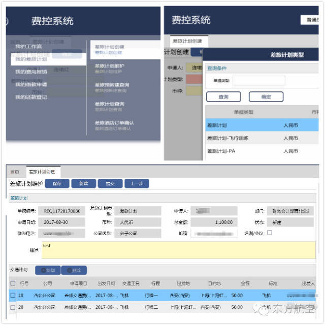 费控系统的那些事儿差旅报销到差旅服务