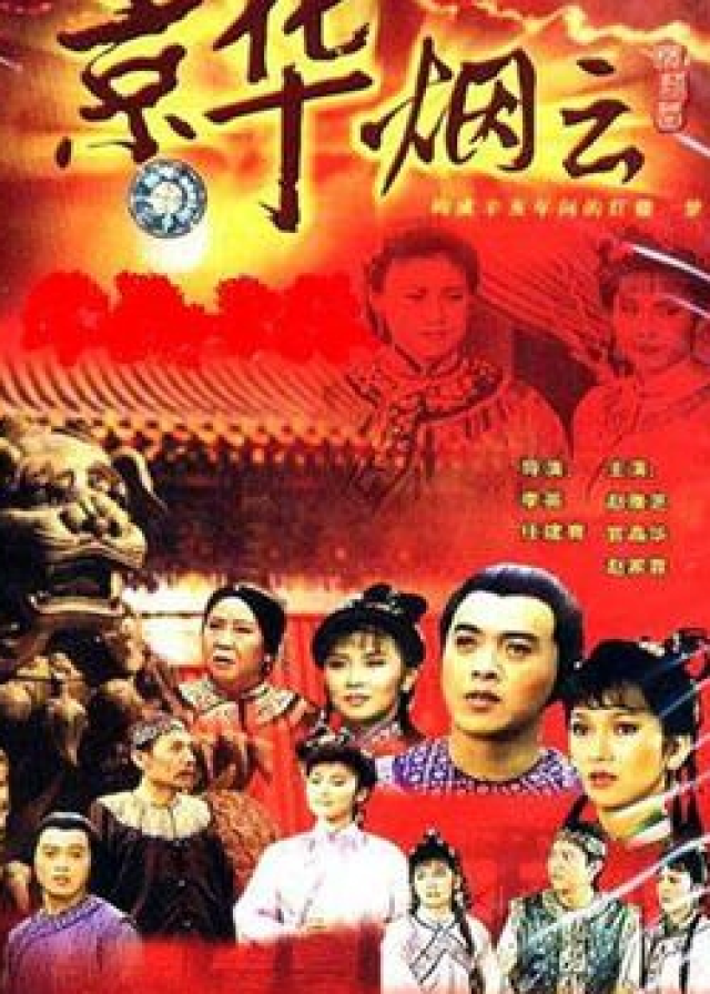 "浮生若梦,为欢几何"盘点1987版《京华烟云》主要演员现状_手机搜狐网