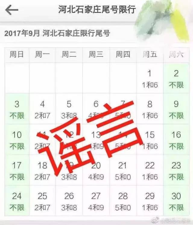 明日石家庄限行权威解答来啦还有这些火遍朋友圈的消息