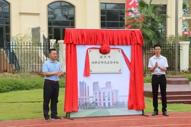 潮州市湘桥区阳光实验学校开学日 | 张扬起旗帜,再出发!happy school