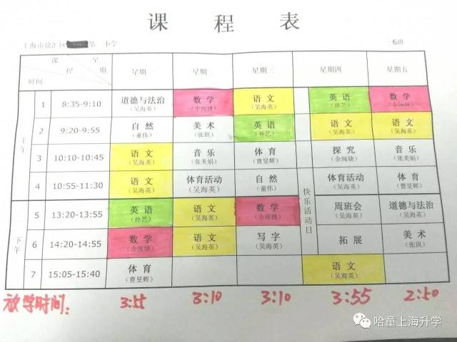 解读魔都新学期课程表语文为王英语要鸡奥数表面绝口不提