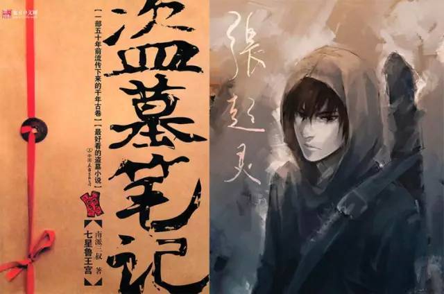 《盗墓笔记》
