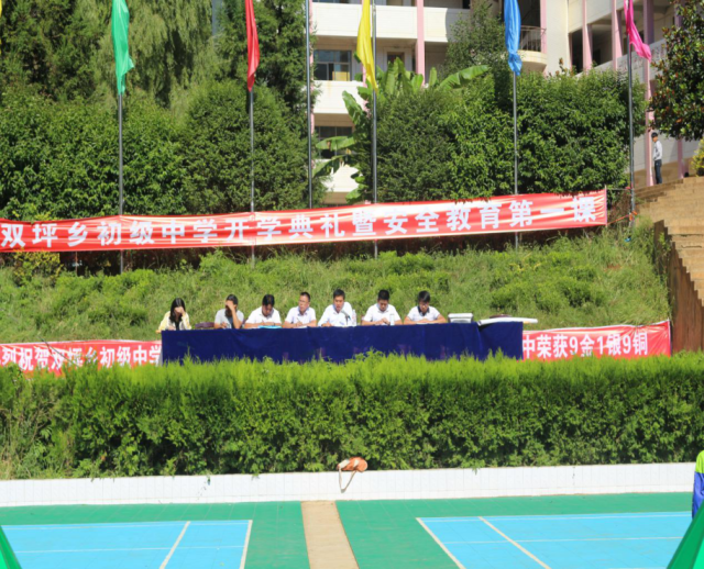 2017年赫章县双坪初级中学秋季学期开学典礼圆满落幕