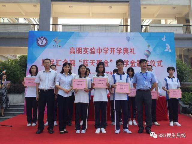高明一中、高明实验中学奖励优秀学子20多万元