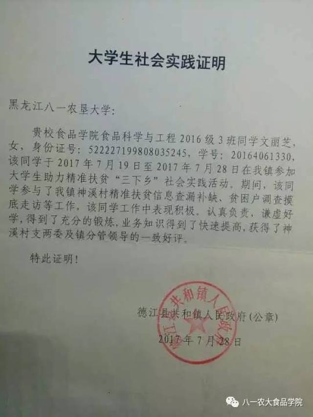 【暑假实践】凝聚青年力量,助力精准扶贫——食工16(3)班社会实践纪实