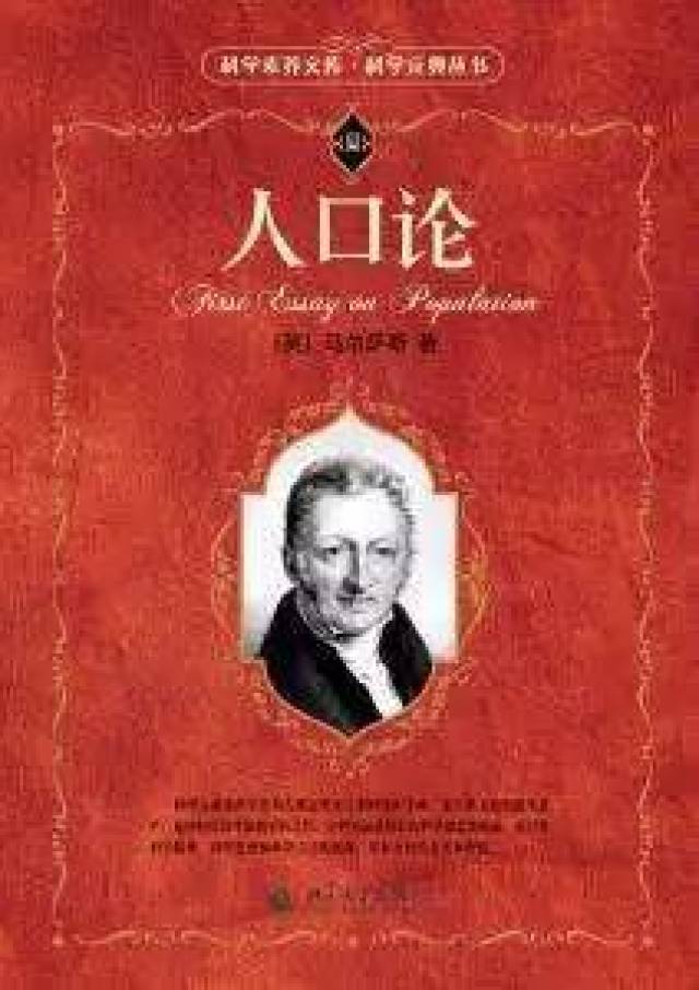 观点 | 邵纯:为马尔萨斯一辩,他第一次向自发的