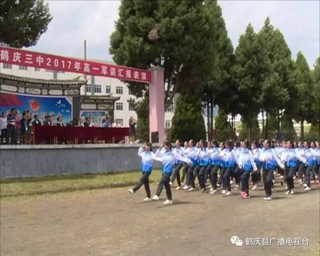 鹤庆三中举行2017年新生军训汇报表演