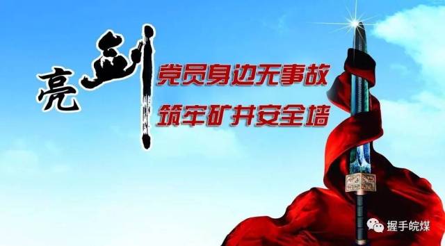【百日安全活动】昌恒公司党员