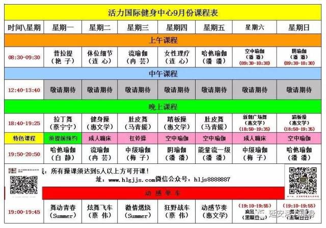 活力健身9月份新鲜课程表出炉啦~!