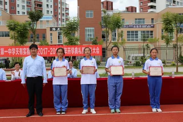 临沧市第一中学天有实验学校:召开2017-2018学年开学典礼暨表彰大会