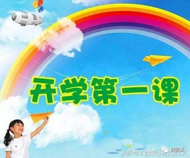 看《开学第一课》，写经典观后感！