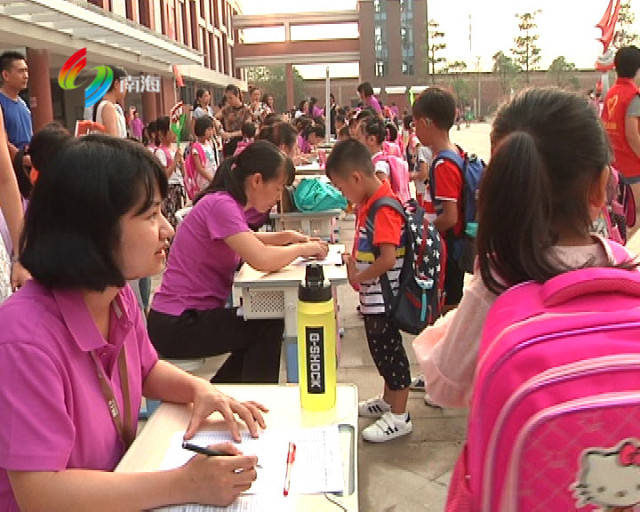 丹灶有为小学开学 新市民子女报名忙