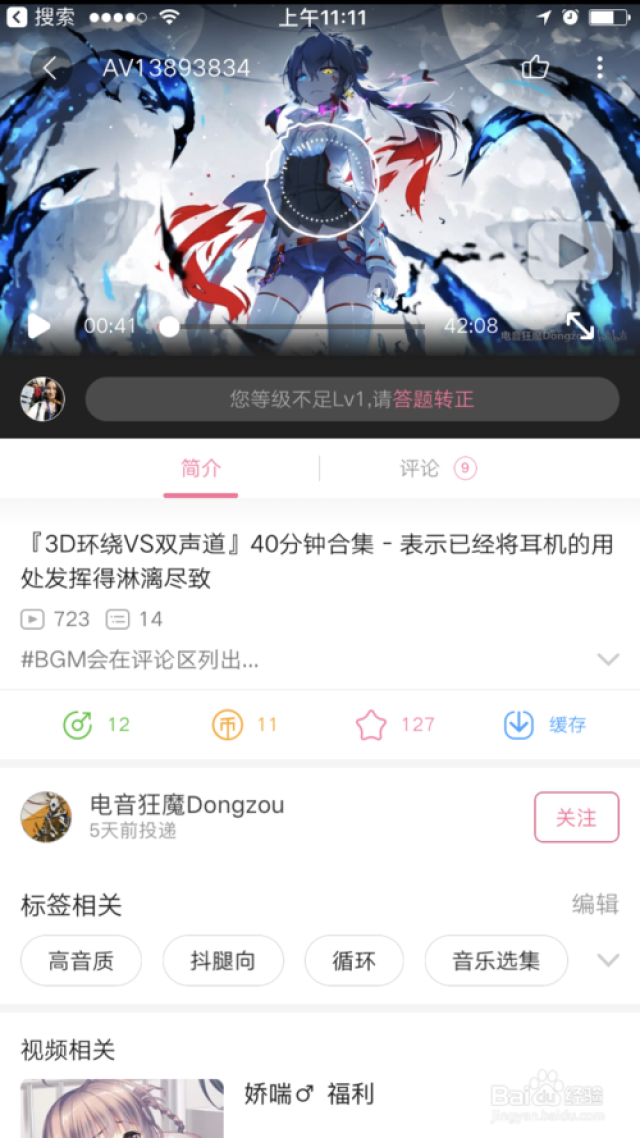 b站怎么投屏