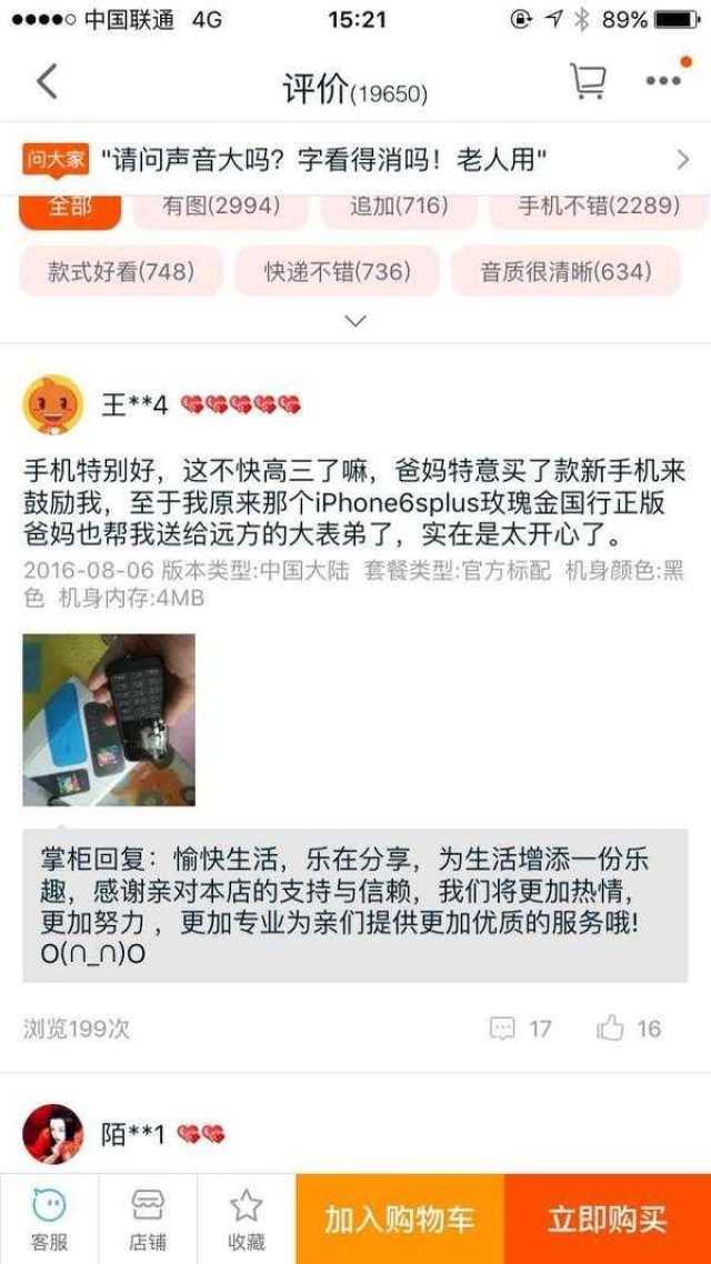 淘宝卖家: 大哥求你把评论删了吧, 我都四个月没生意了