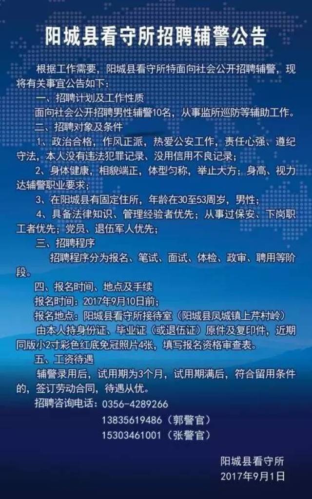 别紧张,晋城这个看守所招聘辅警啦!