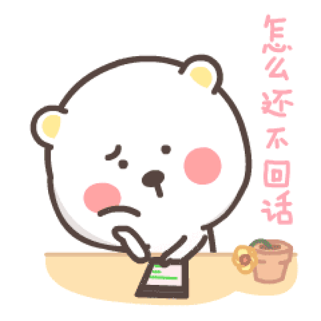 请你说话,快回复,我在等你聊天动态微信表情图