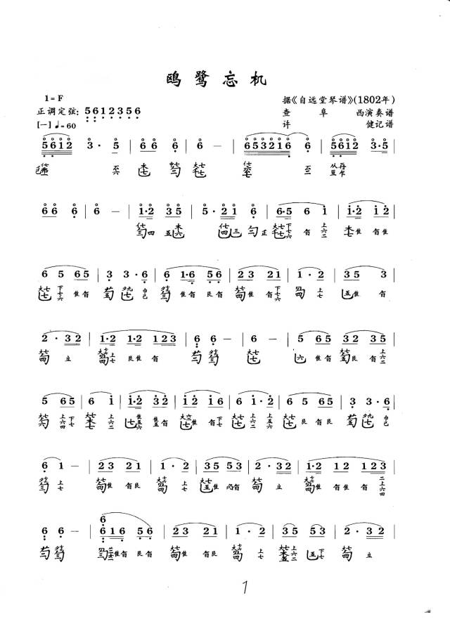 【鸥鹭忘机】李程·从零开始学古琴_手机搜狐网