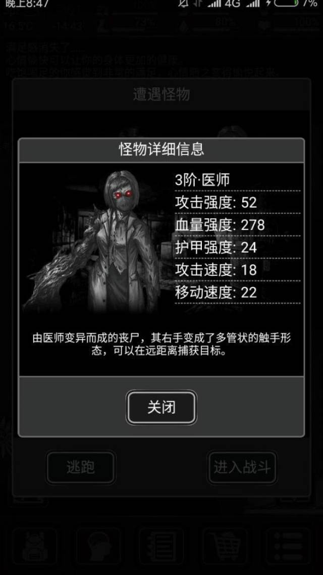 《活下去》丧尸图鉴大全,全部丧尸属性一览