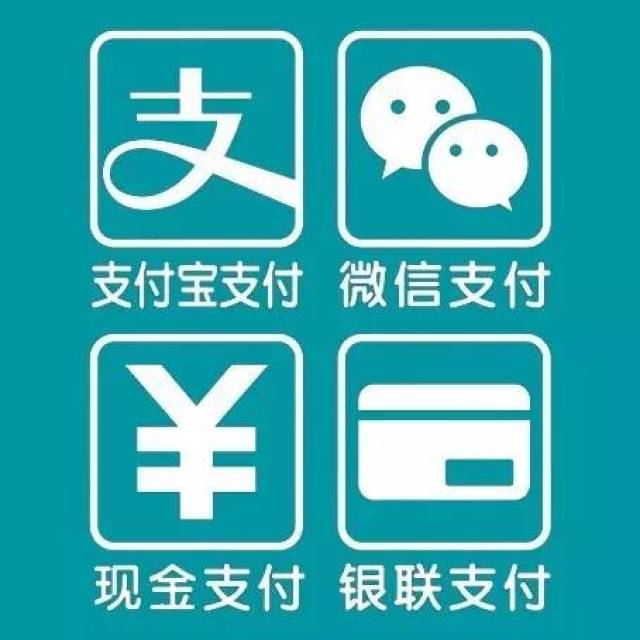 银联刷卡,微信,支付宝支付