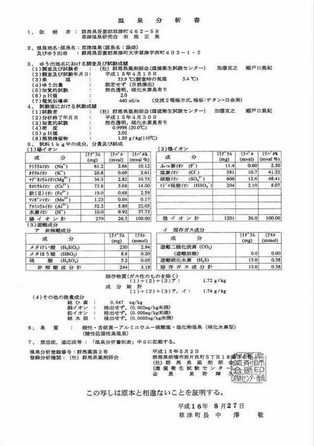 爱好者嘴边的美食家 ii(二十三)除了相思病,什么都能治的草津温泉