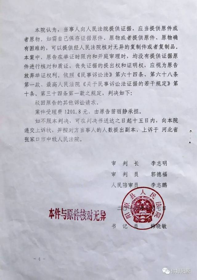 经阳原县人民法院,张家口市中级人民法院,河北省高级人民法院判决裁定