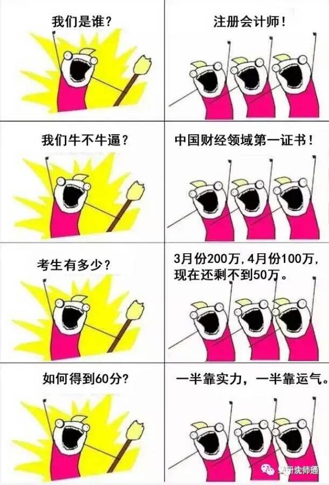 我们是谁? 注册会计师!加入我们,成为金领吧!