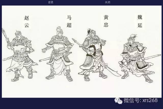 三国演义连环画人物谱