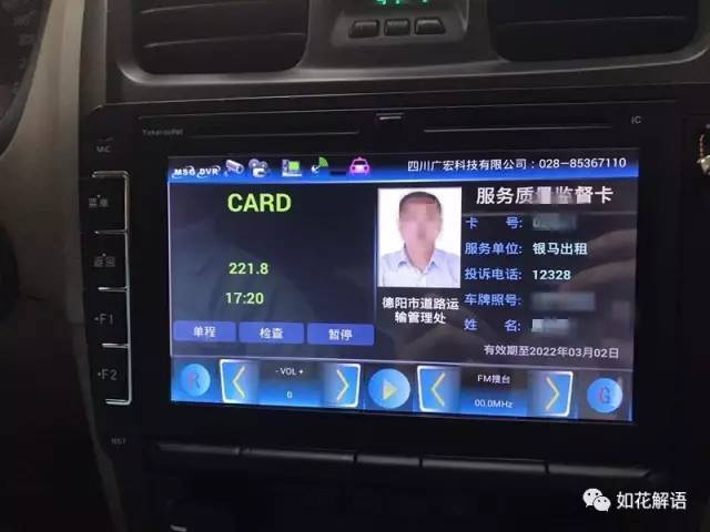 亲历|四川德阳出租的心酸:集体不打表,真的不是宰客啊!