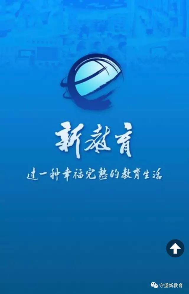 与黎明共舞,与经典相伴,与美好同行——新平台,天天都有新资源,新教育