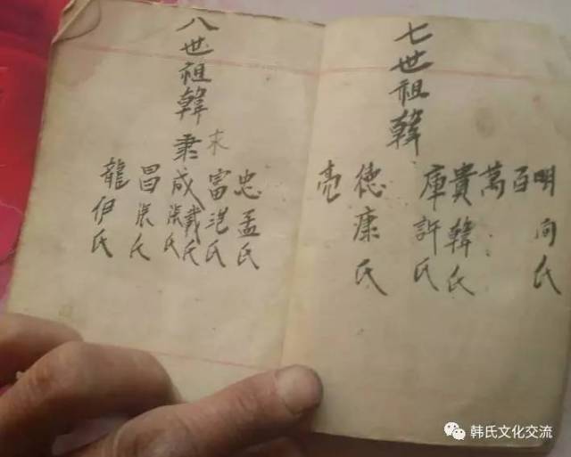 【家谱】山西阳高正峰涧村韩门传世家谱