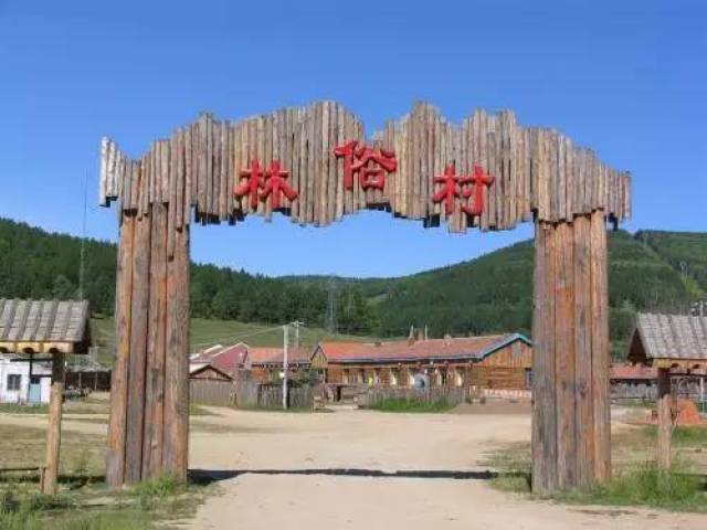 火了,阿尔山的这个小镇成功入选中国特色小镇!