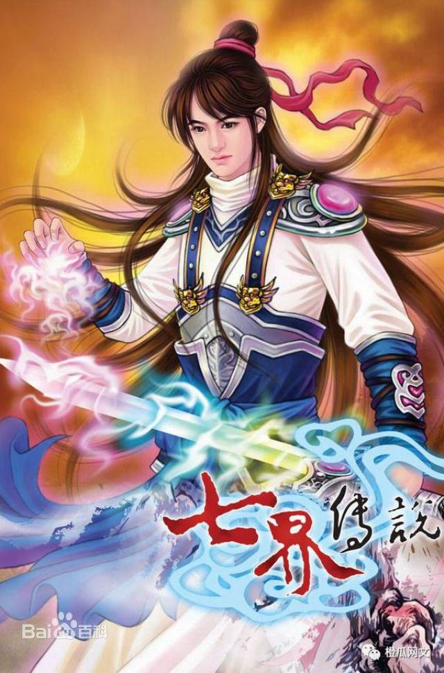 七届传说 搜狐网