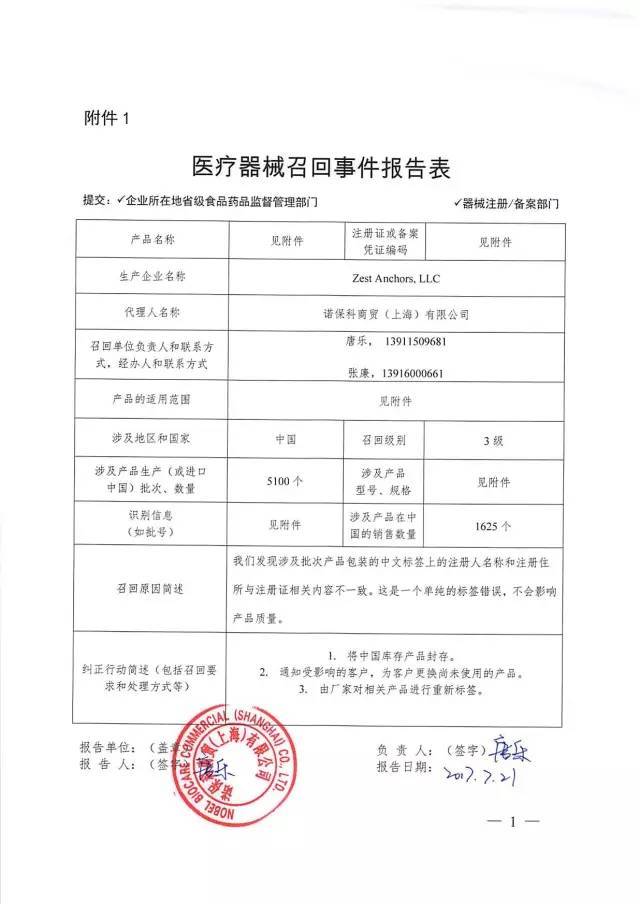 迈瑞,贝朗,百特,奥林巴斯等大牌械企,又遇集体召回!