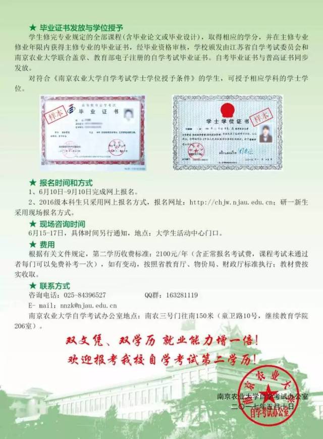 南京大学自考本科申请学士学位三个条件