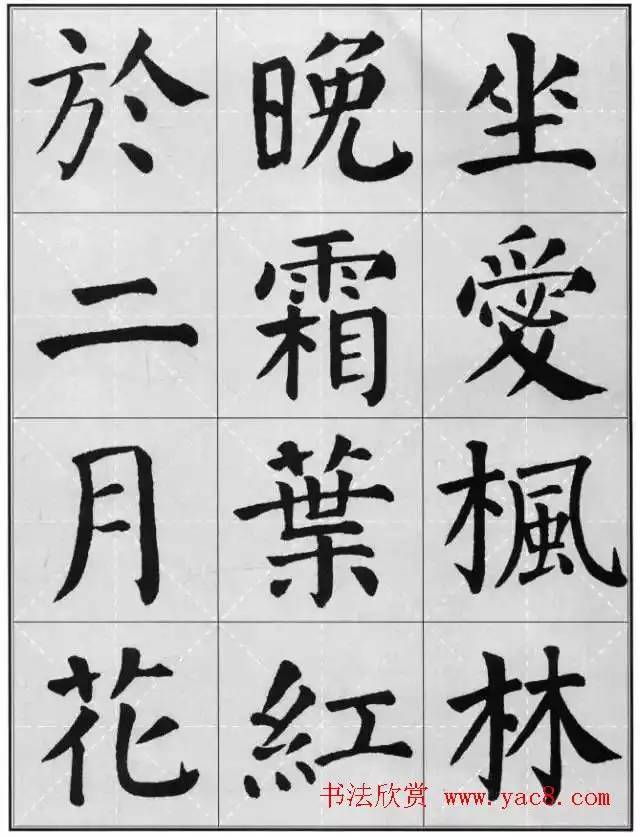 颜真卿楷书集字古诗16首