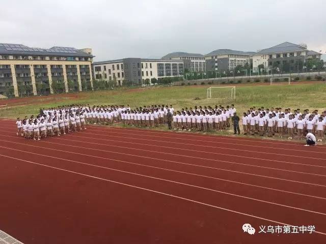 义乌五中:开学第一周