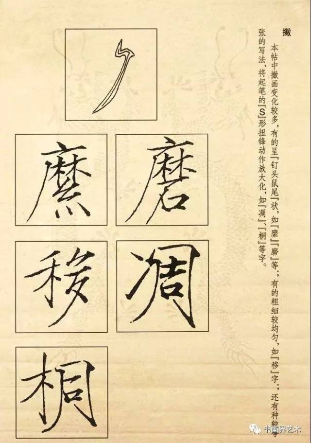 《秾芳诗》的基本笔画 《千字文》与《 秾芳诗》的差异 学习瘦金体