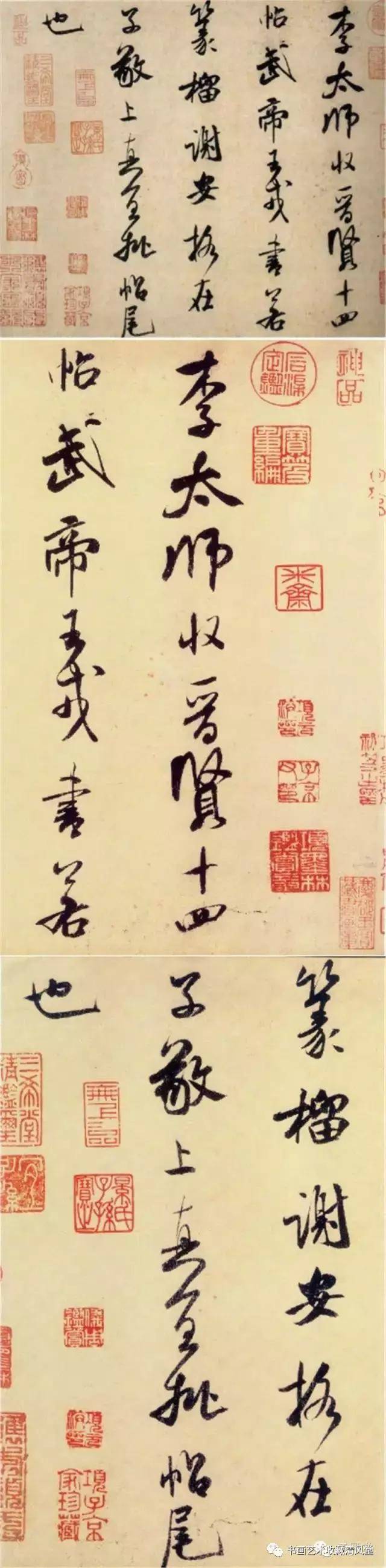 宋 米芾 《李太师帖》