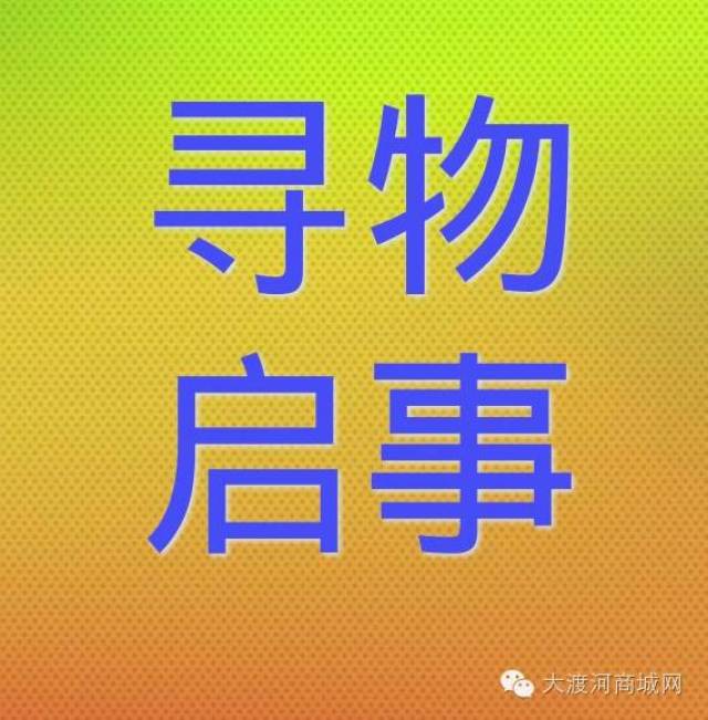 寻物启示 :栗子坪的王帅身份证