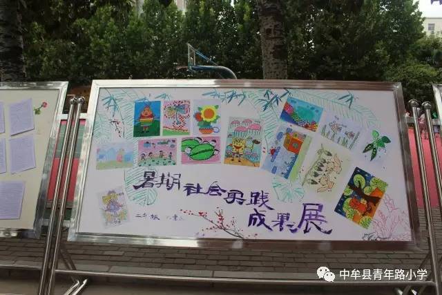 中牟县青年路小学:暑期社会实践成果展