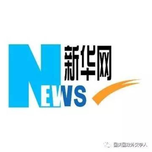 【求贤若渴】2017年新华社中国经济信息社吉林中心,新华网海外传播