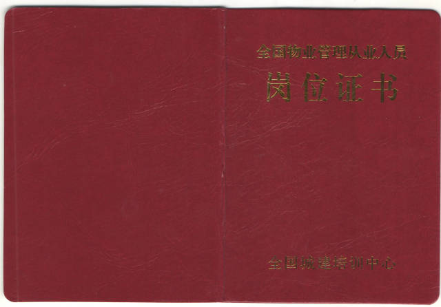 2017年物业经理人证书上岗证从业资格证报名条件是什么?