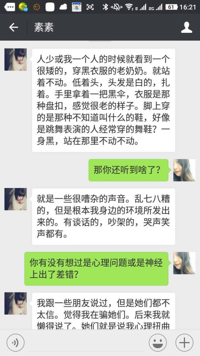 恐怖灵异!徐闻一美女居然能看见鬼!聊天记录曝光,胆小