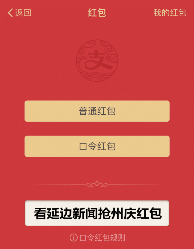 延边晨报新媒体与您过州庆!9.3元红包,任性抢!